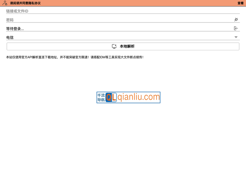 城通网盘下载插图