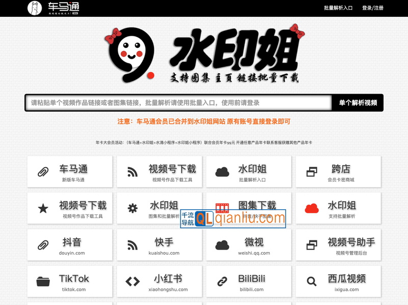 车马通视频解析插图