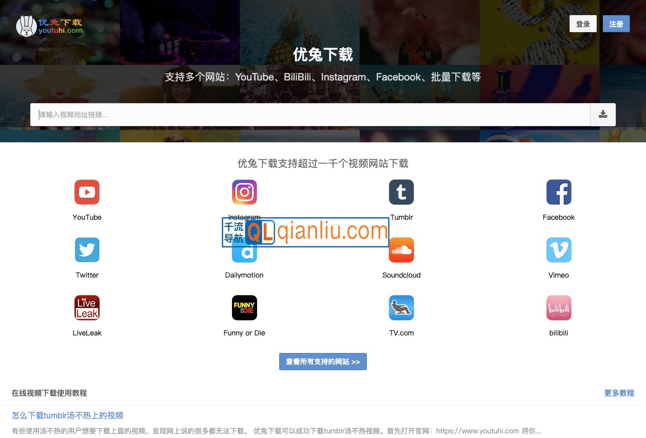 优兔视频下载插图