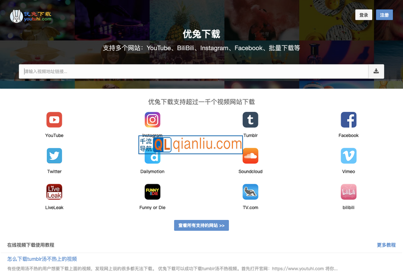 优兔视频下载插图