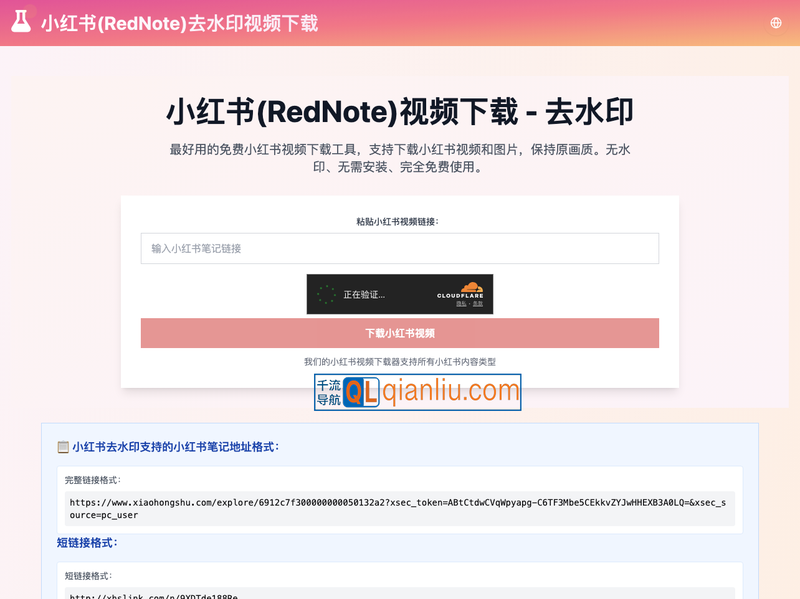 小红书(RedNote)视频下载插图