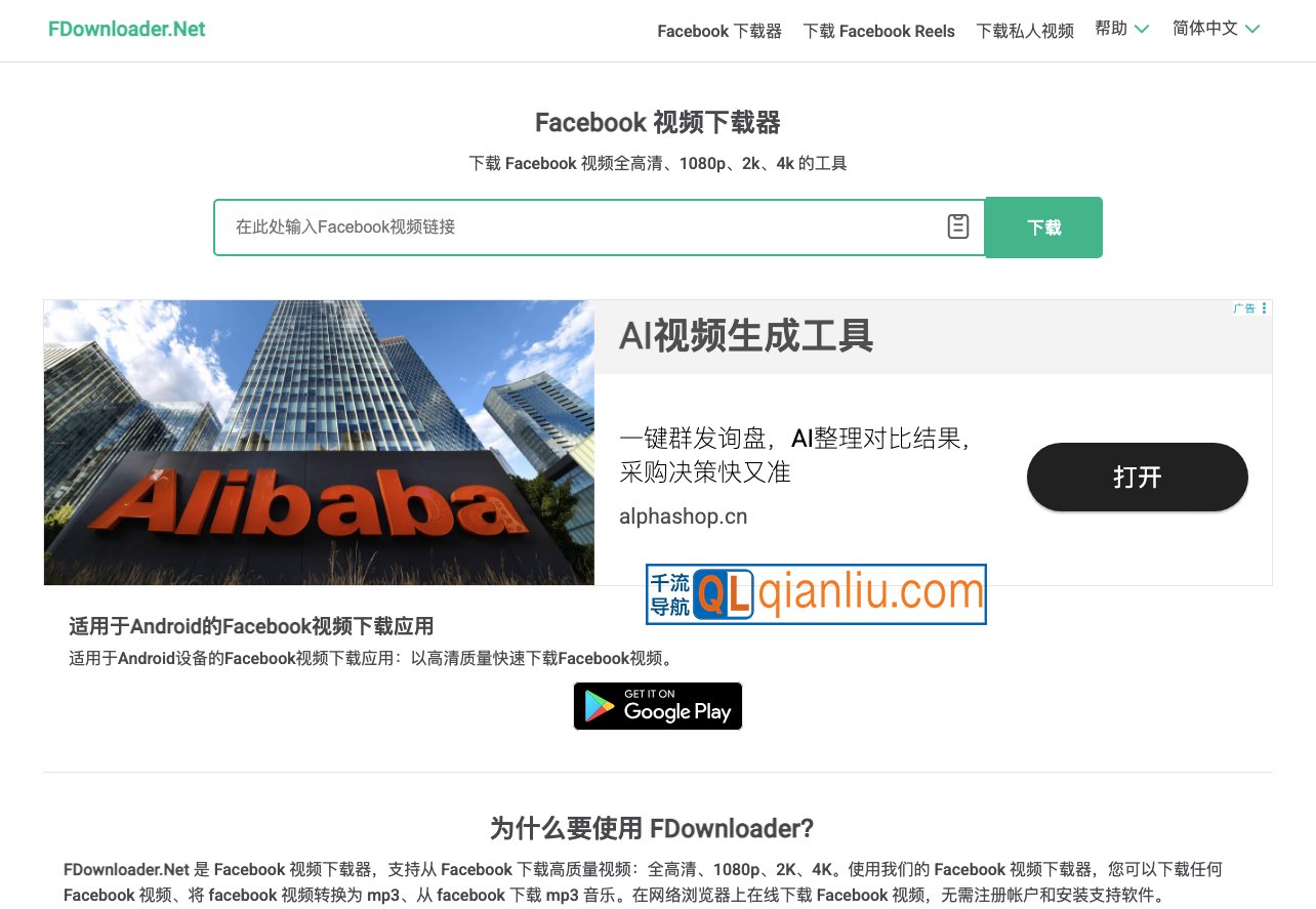 FBDownloader插图