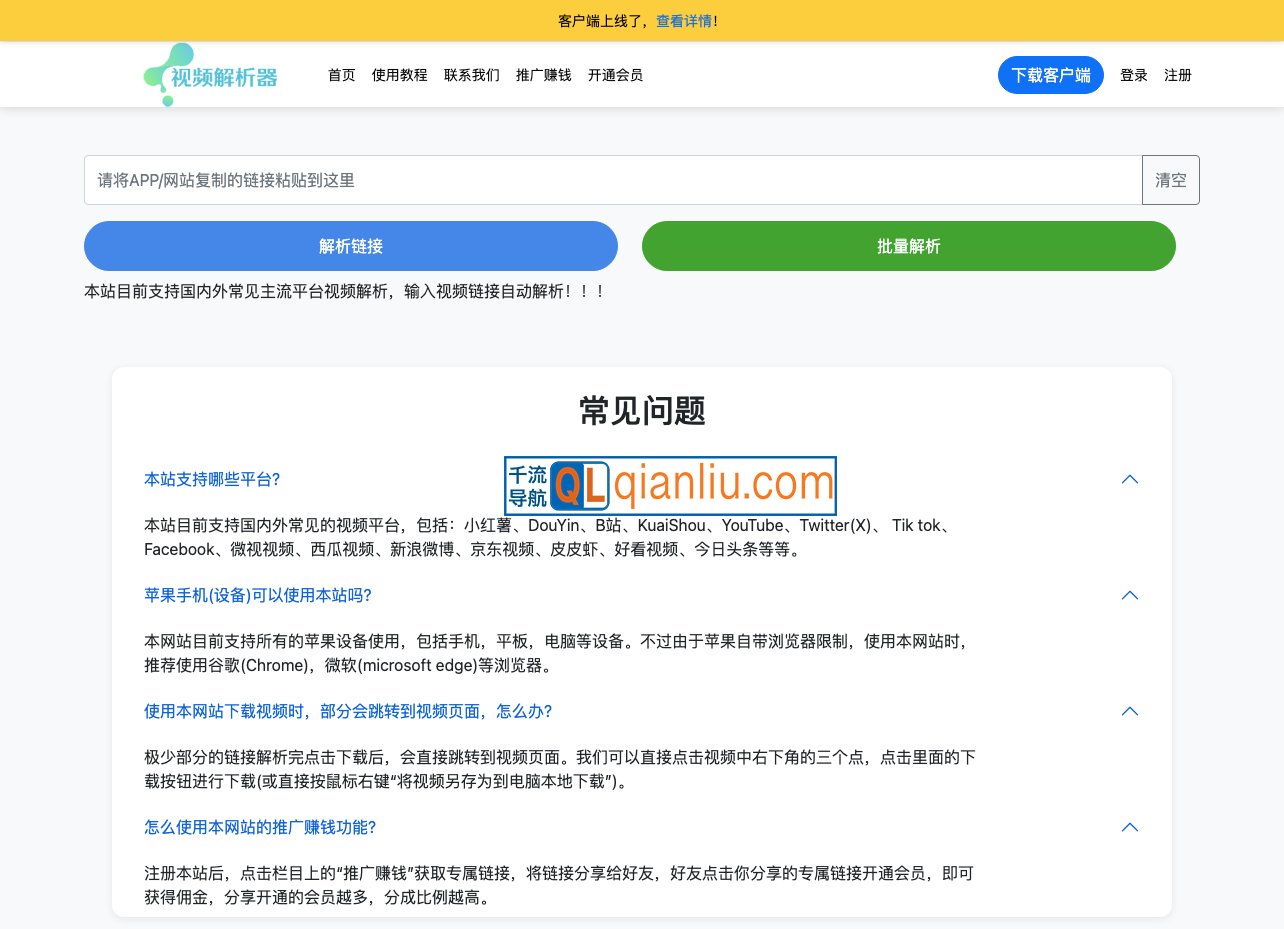 视频解析器插图