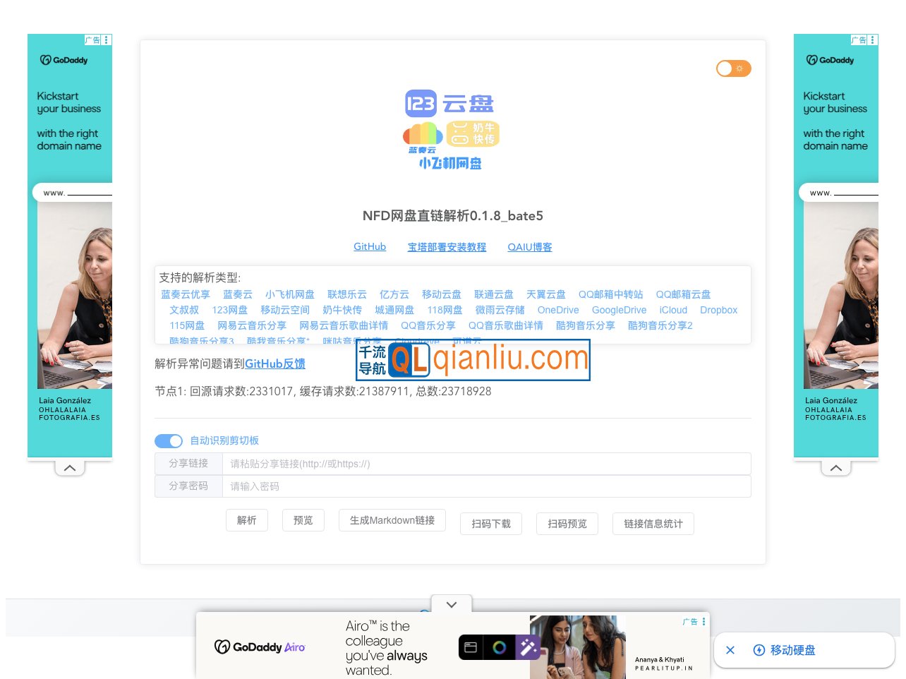 NFD网盘直链解析插图