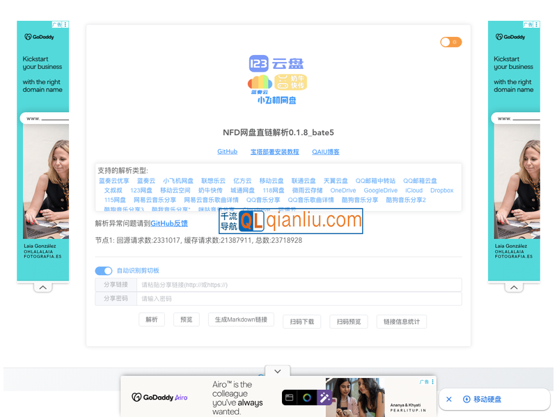 NFD网盘直链解析插图