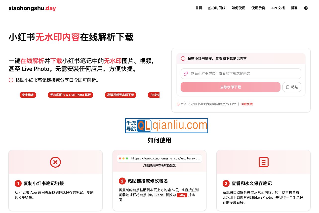 xiaohongshu.day插图