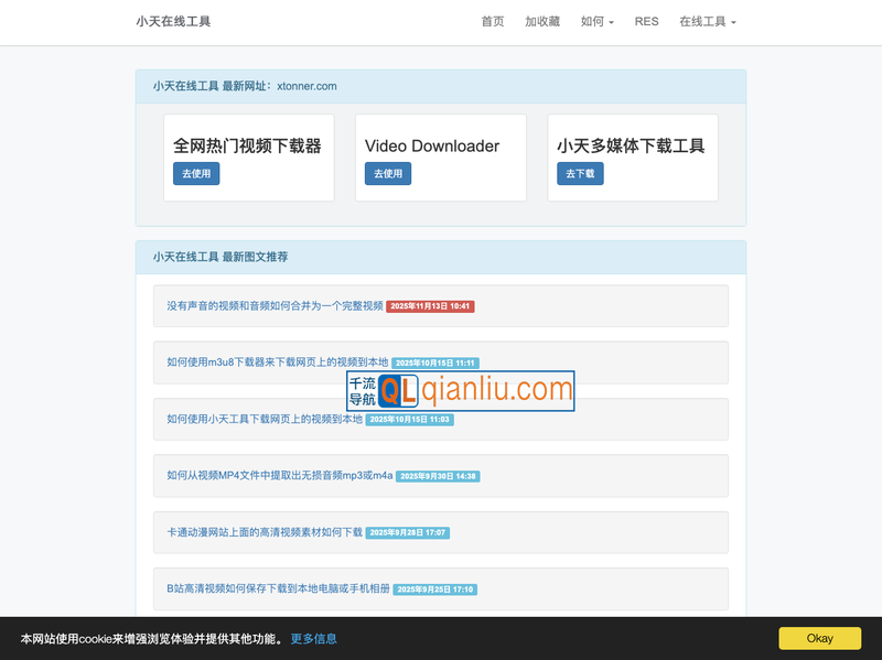 小天短视频在线工具插图