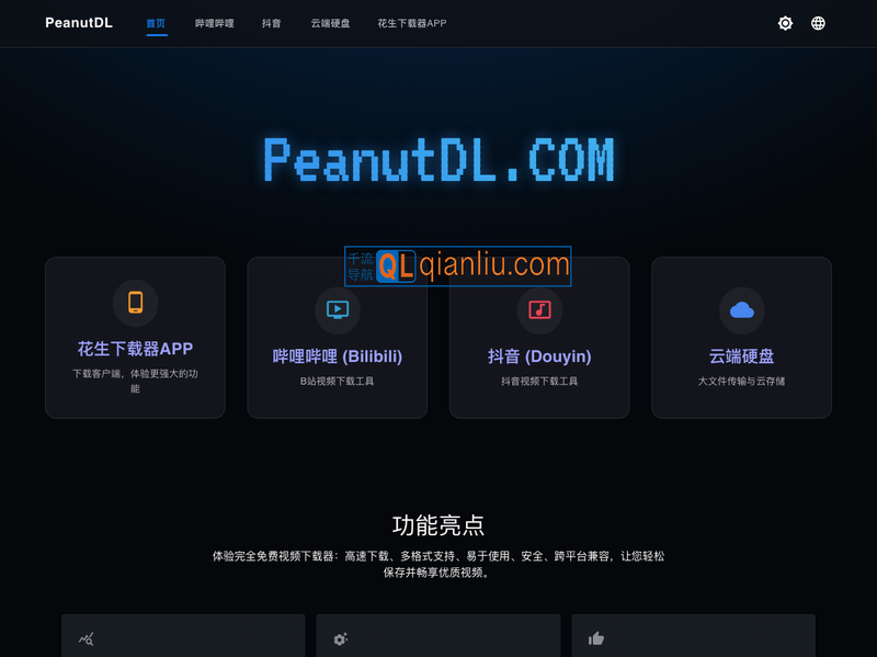 花生下载PeanutDL插图