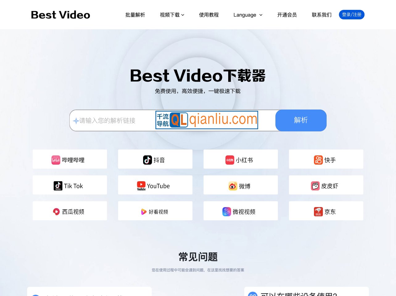 Best Video下载器插图