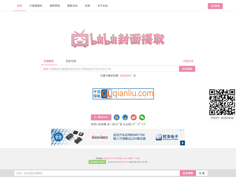 bilibili封面提取插图