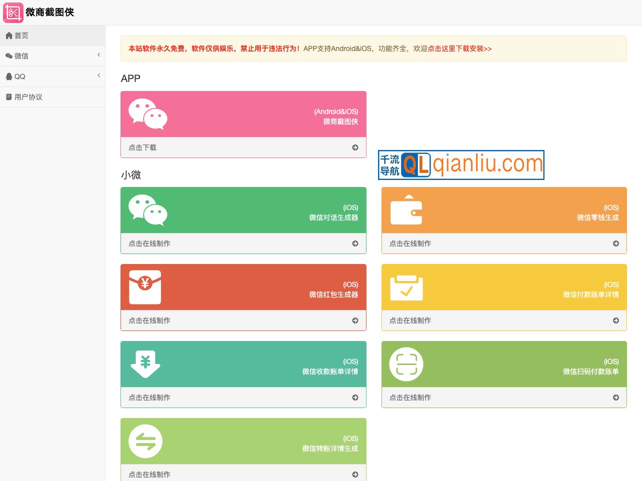 微商截图侠插图