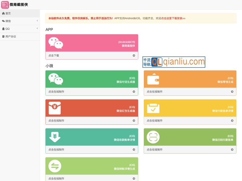 微商截图侠插图