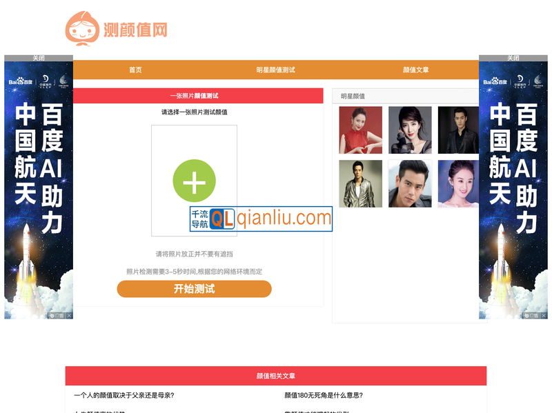 测颜值网插图