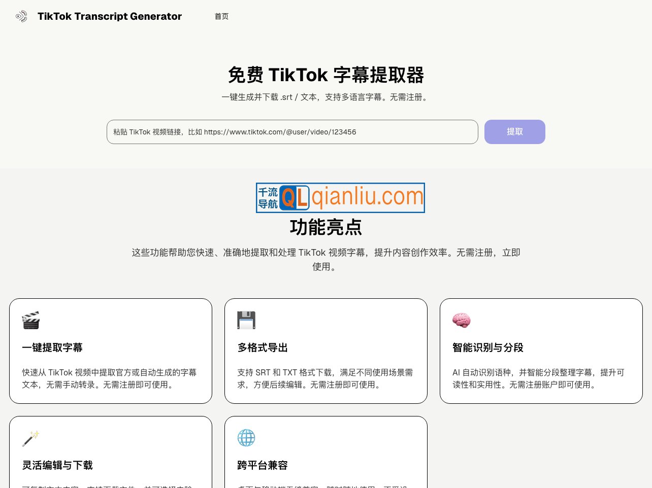 TikTok Subtitle Extractor插图