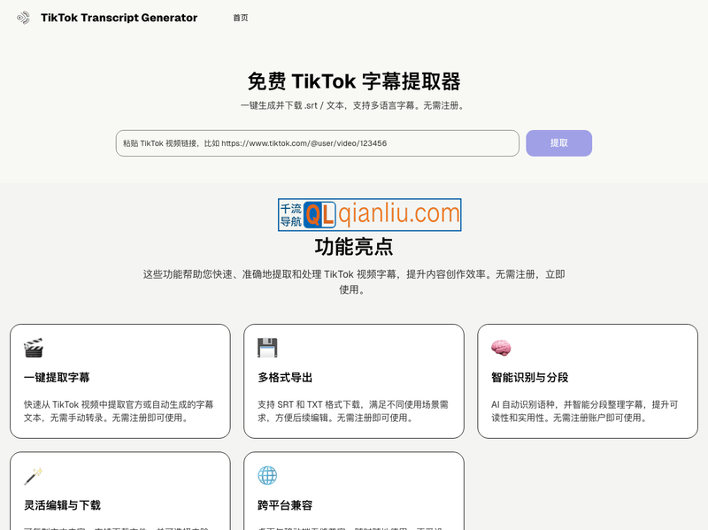 TikTok Subtitle Extractor插图
