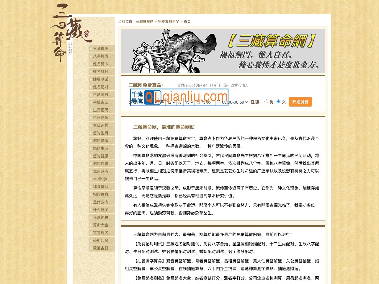 三藏算命网插图