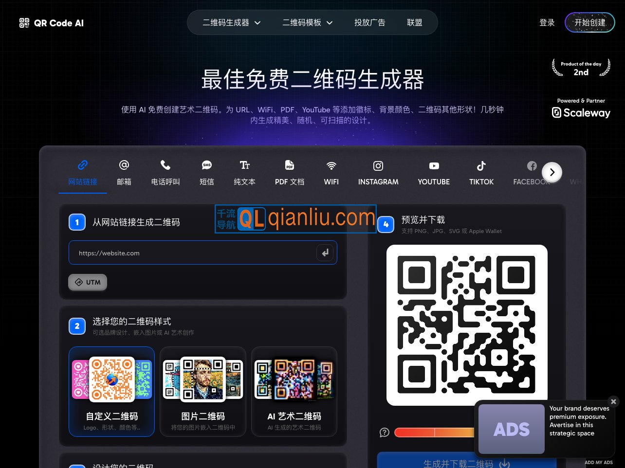 QR Code AI插图
