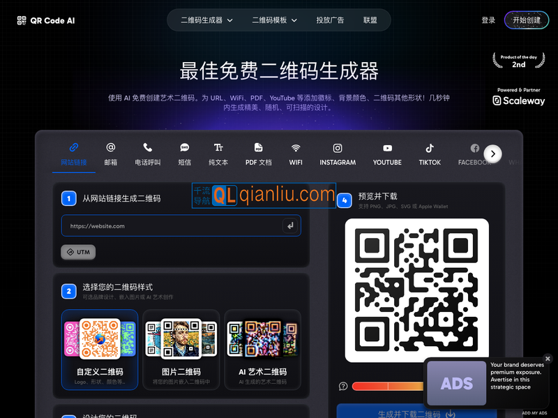 QR Code AI插图