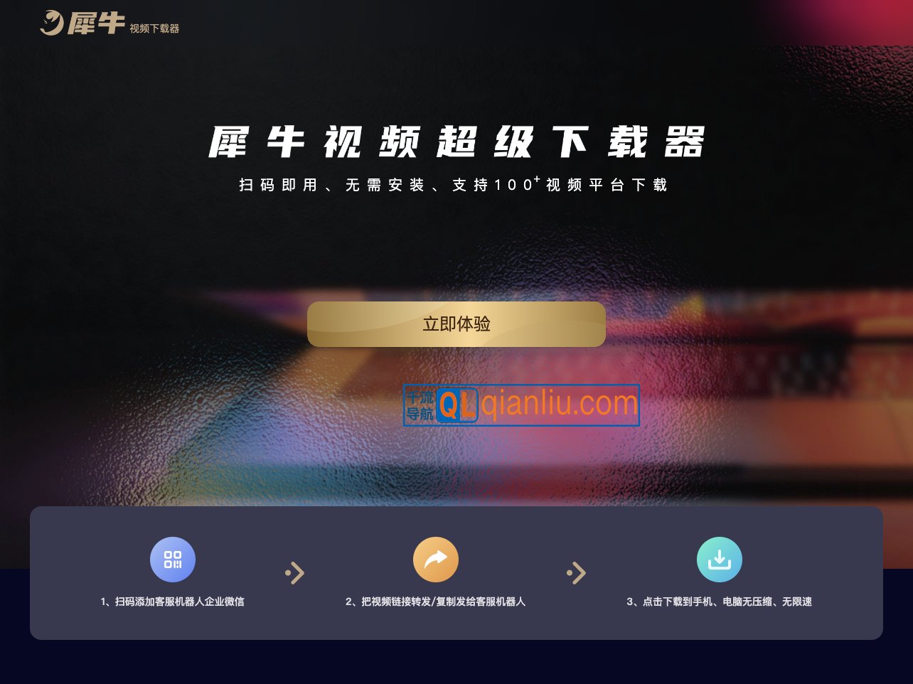 犀牛视频下载器插图