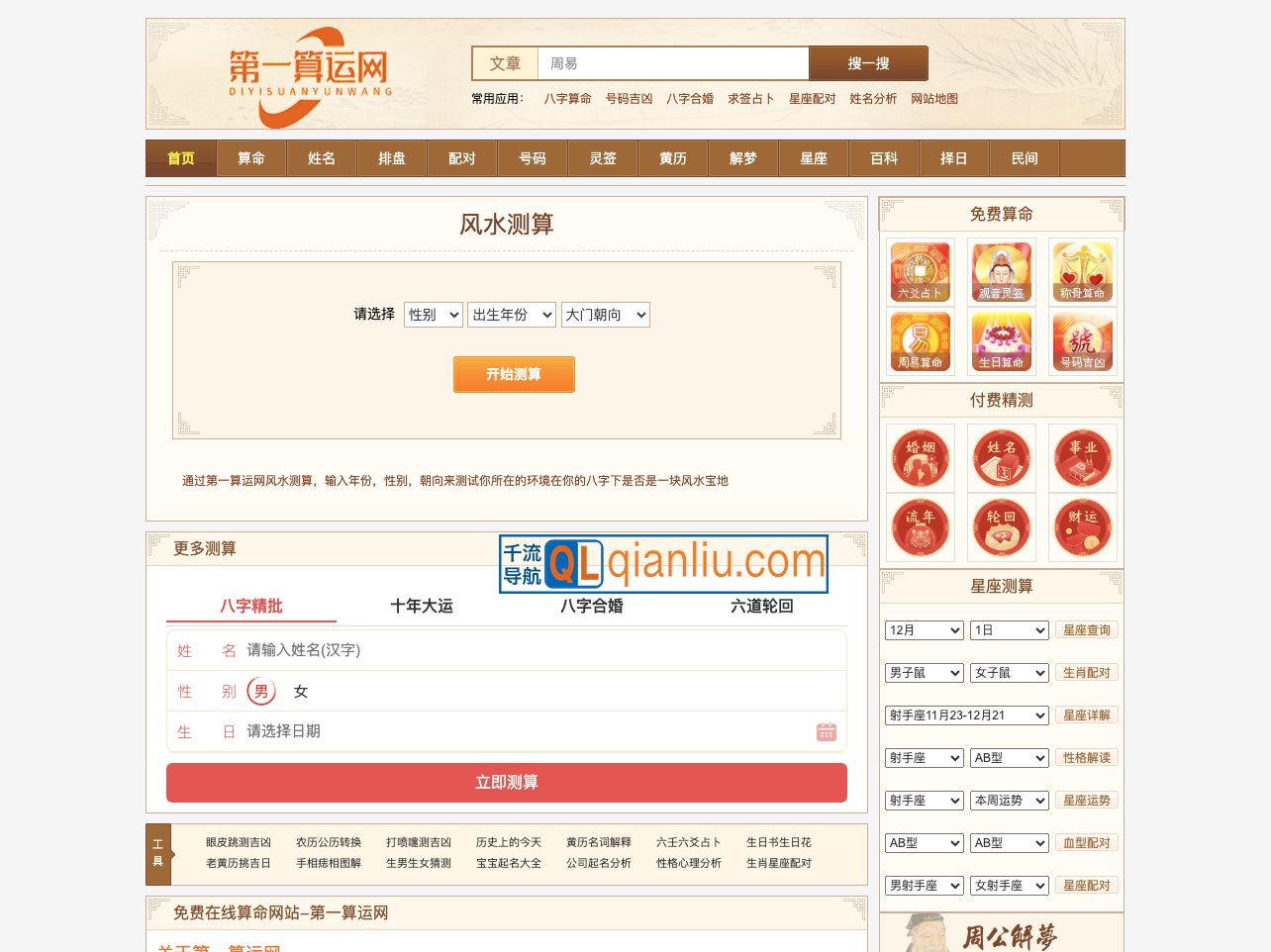 第一算运网插图