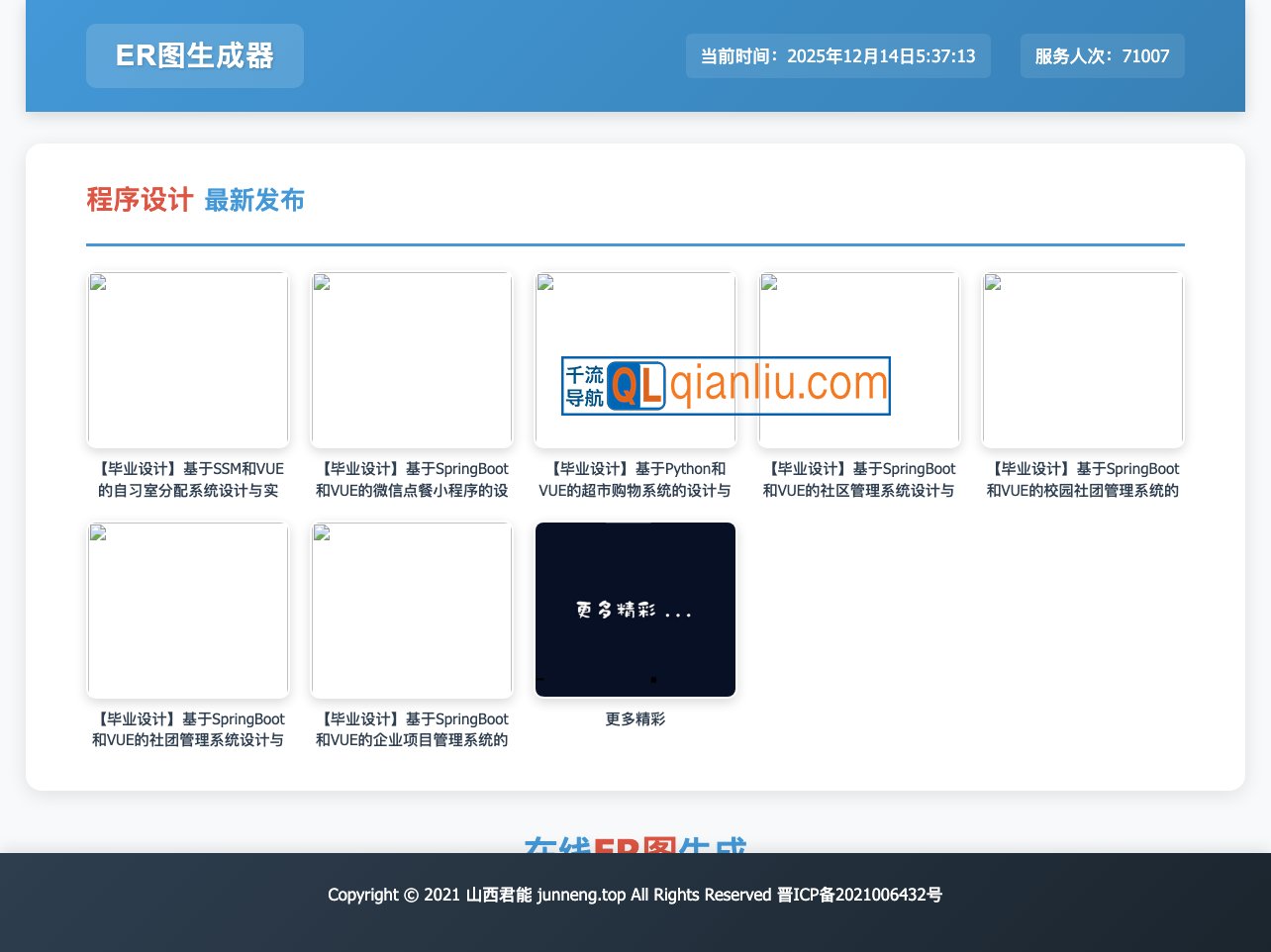 ER图在线生成插图