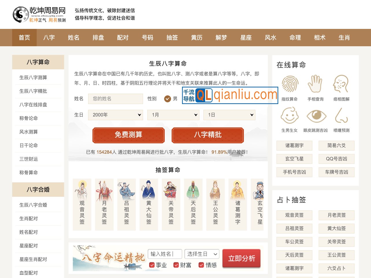 乾坤周易网插图