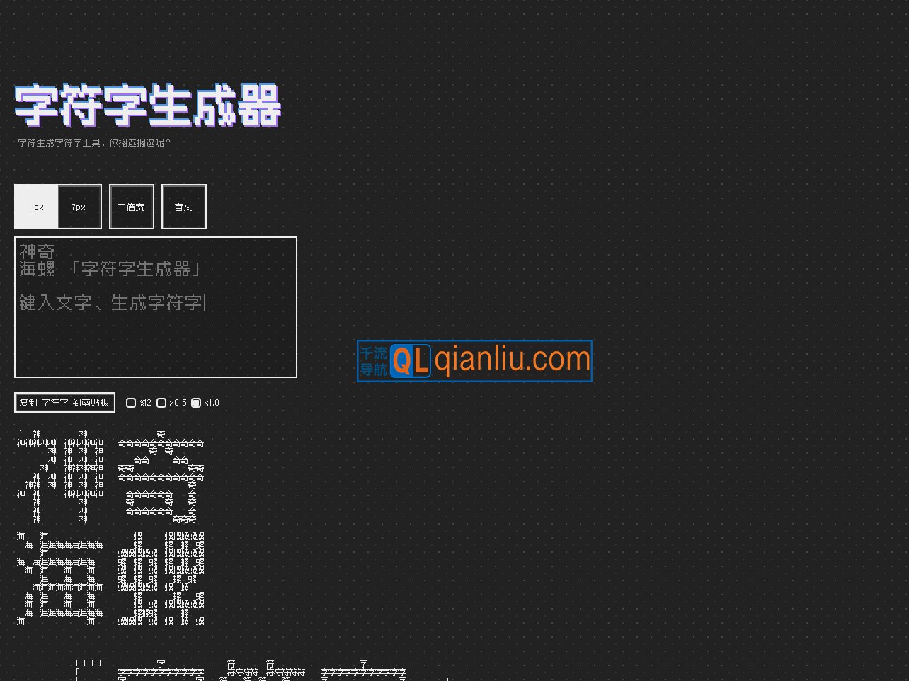 字符字生成器插图