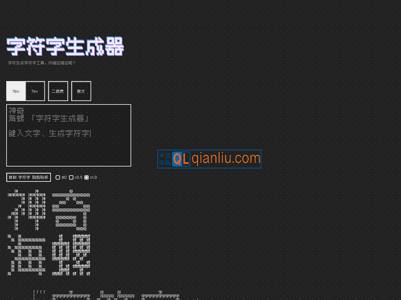 字符字生成器插图