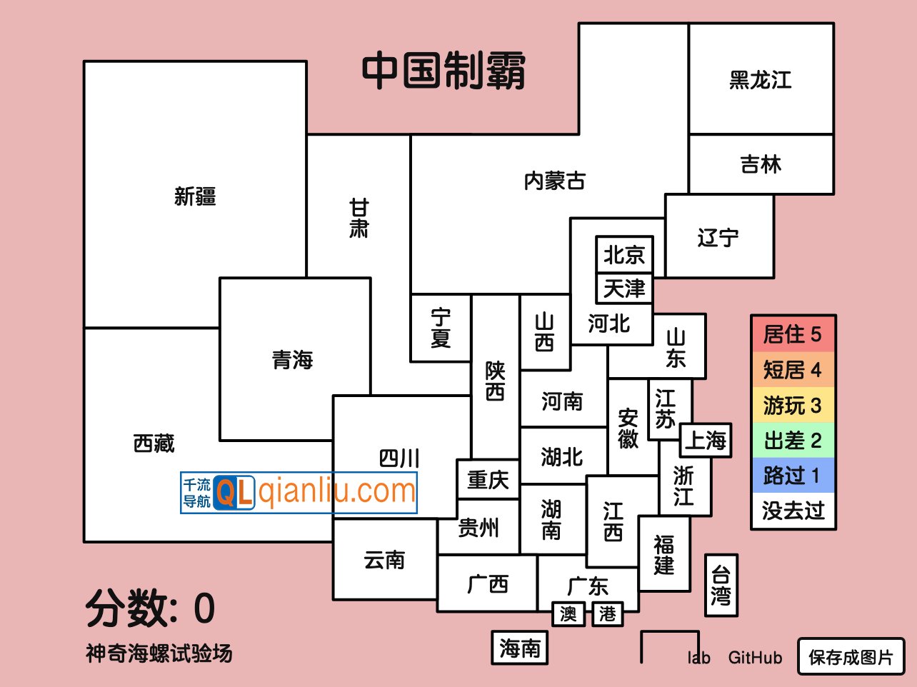 中国制霸生成器插图