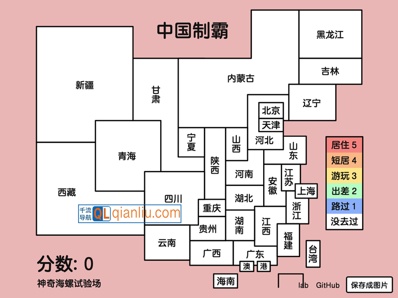 中国制霸生成器插图