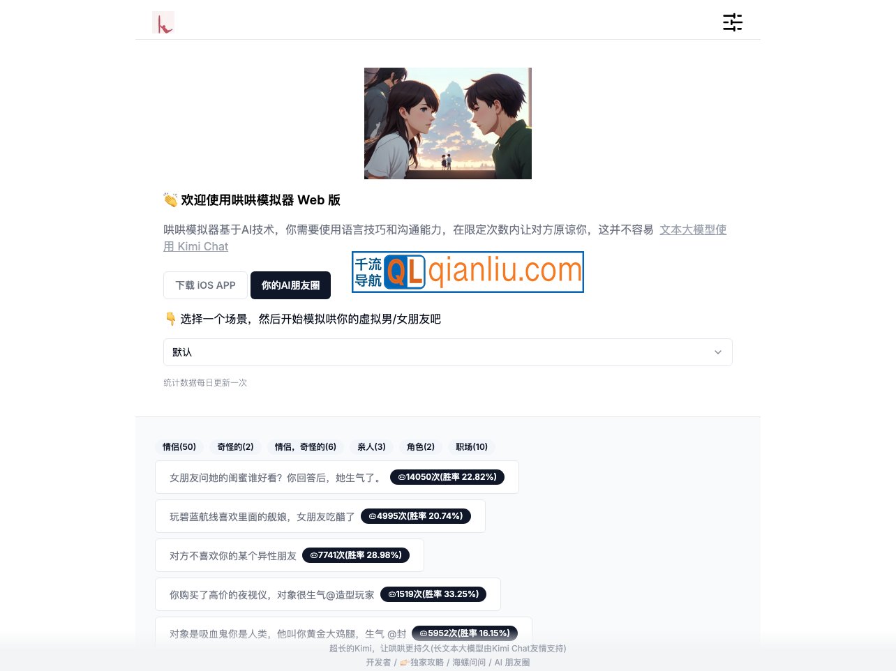 哄哄模拟器web版插图
