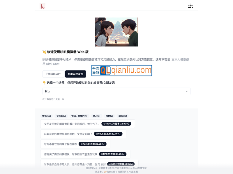 哄哄模拟器web版插图