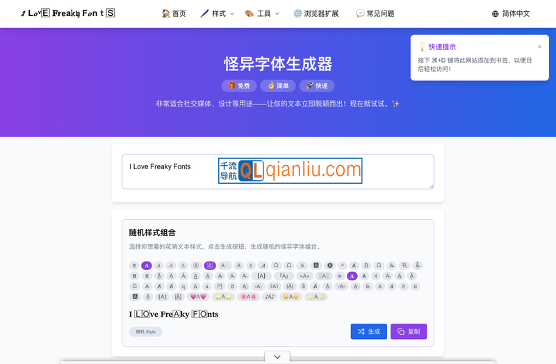 怪异字体生成器插图