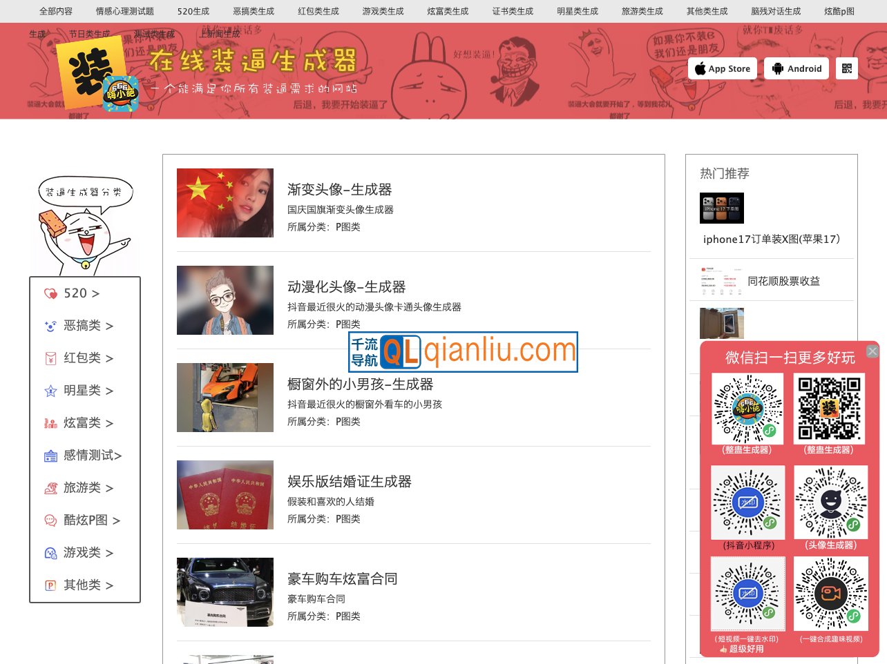 装逼在线生成器插图