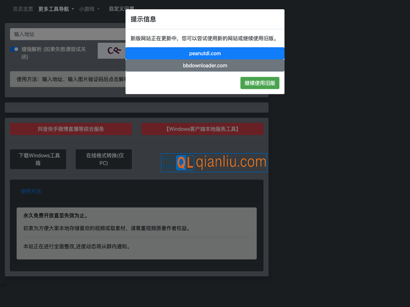 B站视频解析下载插图