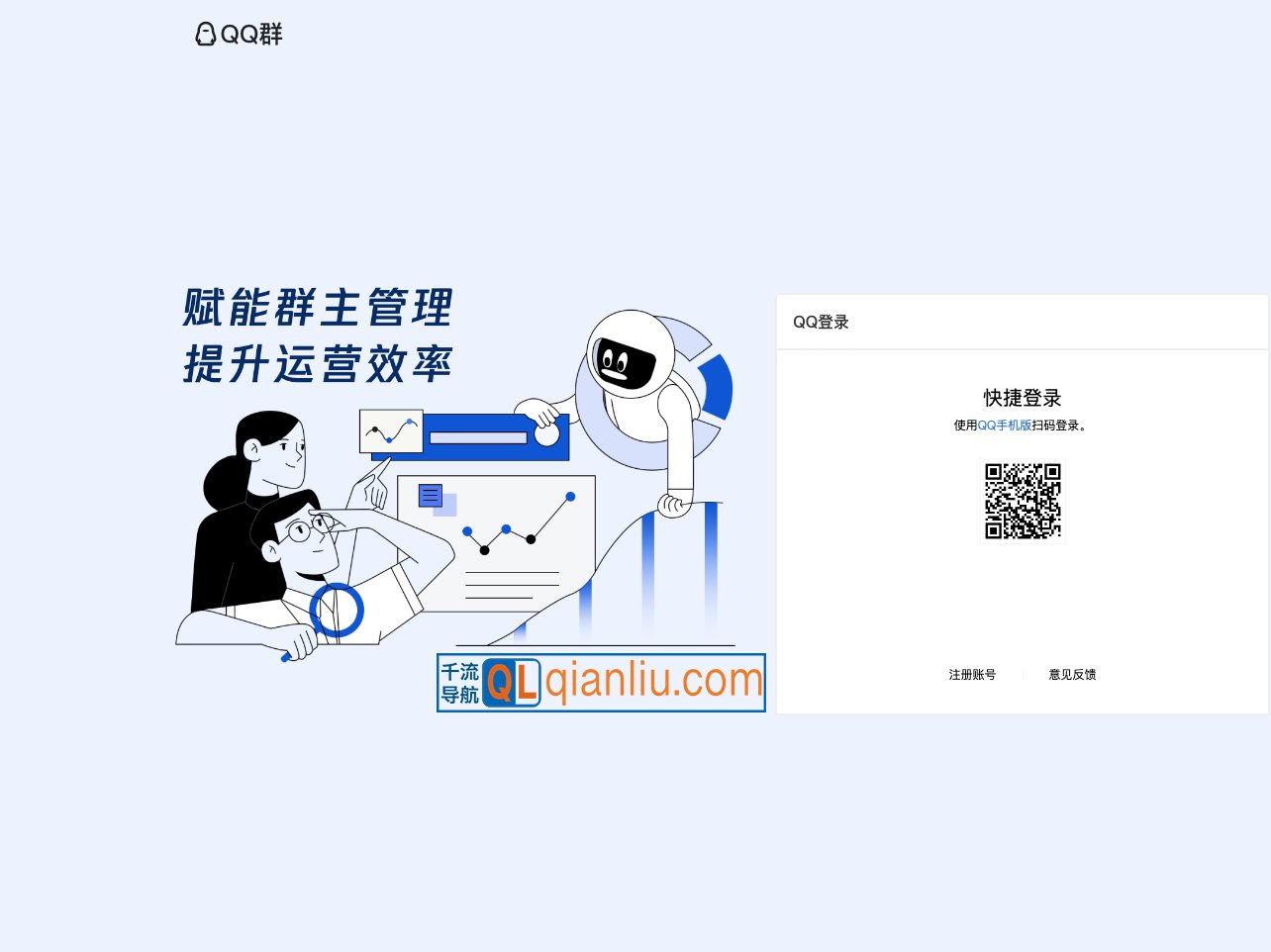 QQ一键加群生成插图