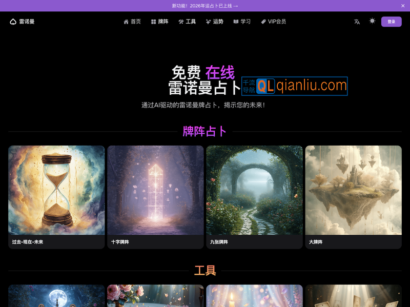 AI雷诺曼占卜插图