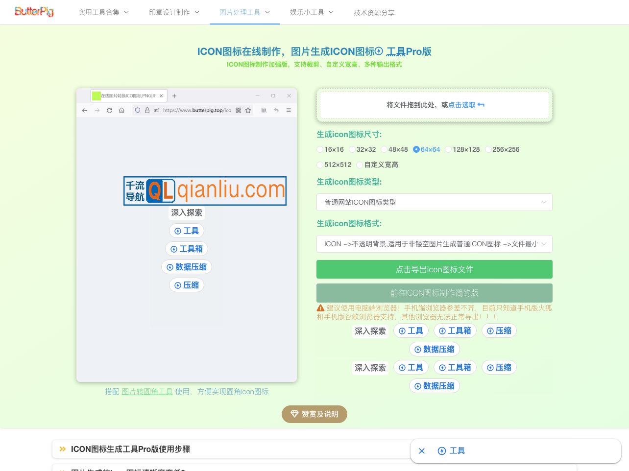 桌面图标制作插图
