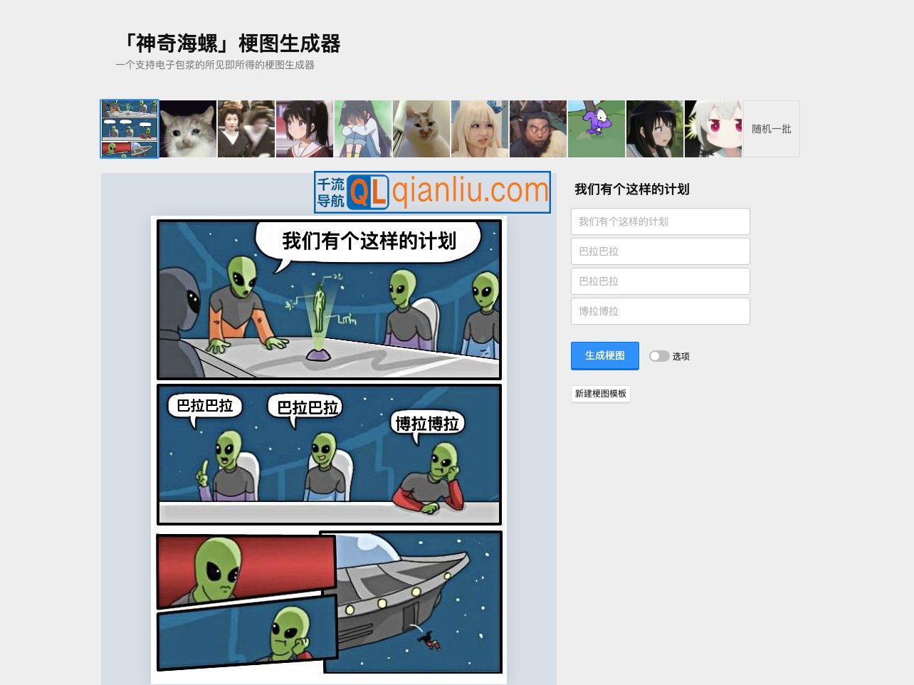 梗图生成器插图