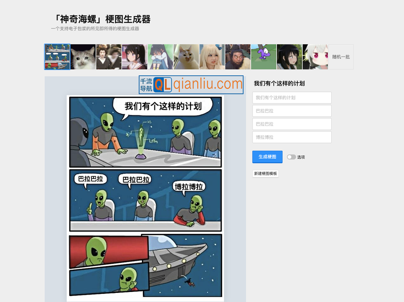 梗图生成器插图