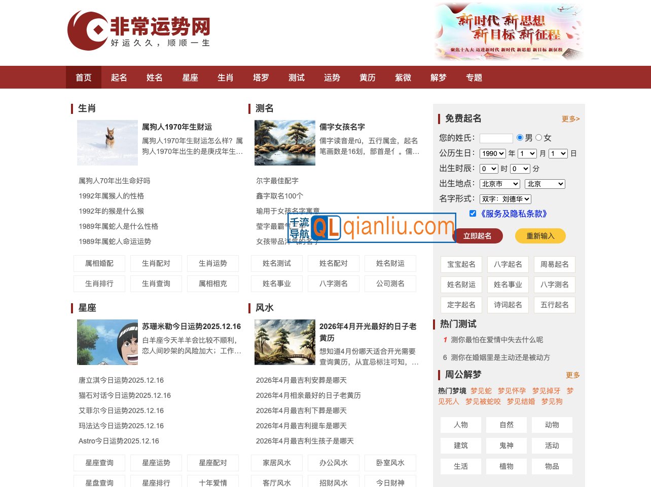 非常运势算命网插图