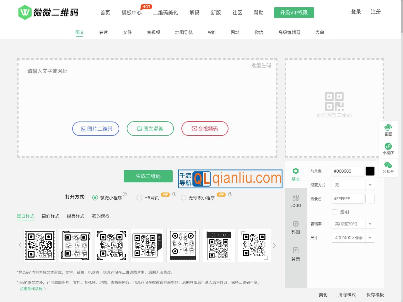 微微二维码插图