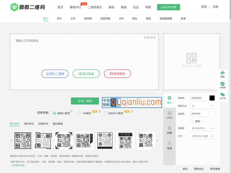 微微二维码插图