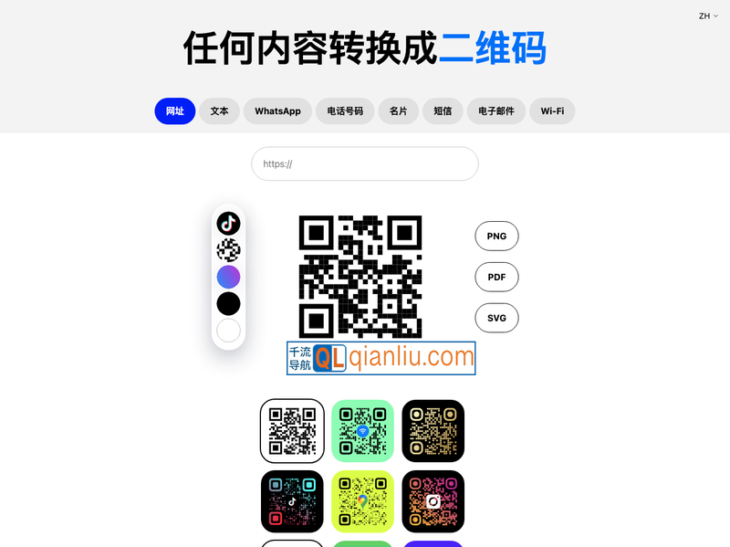 QR Code Generator插图