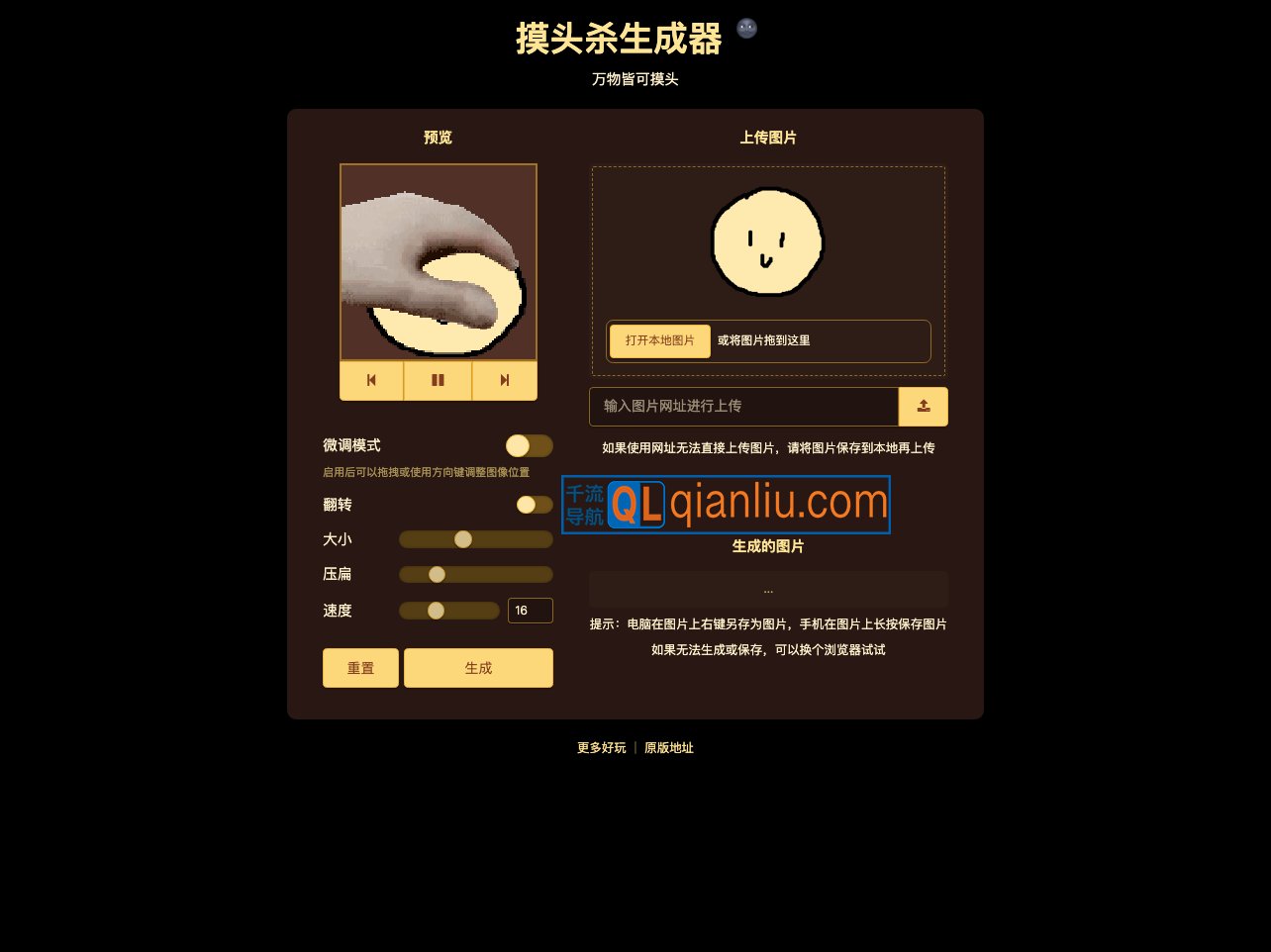 摸头杀生成器插图