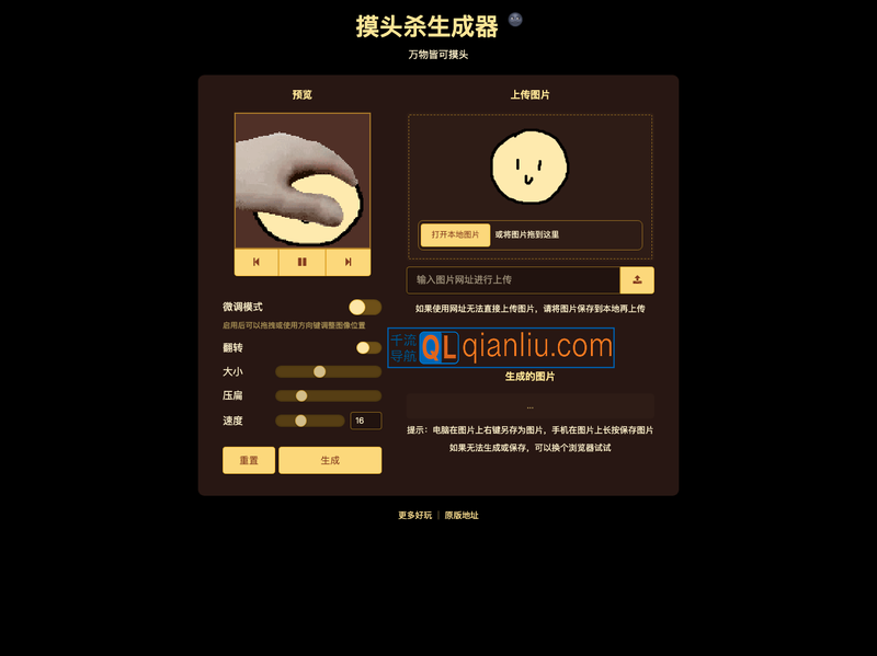 摸头杀生成器插图