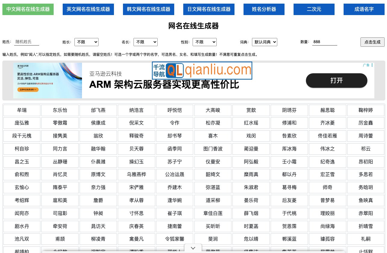 网名生成器插图