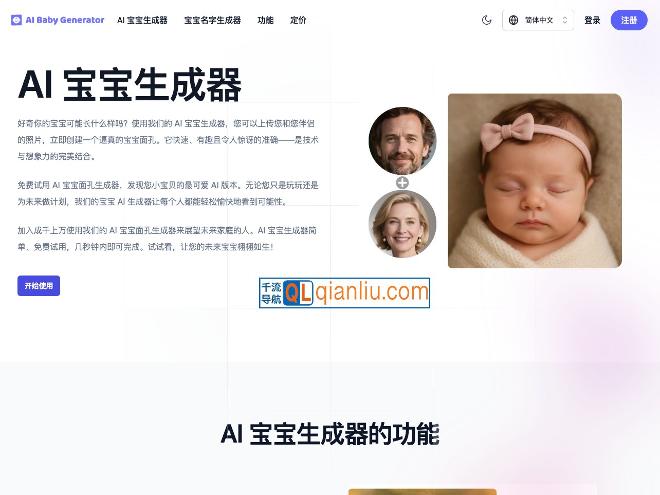 AI宝宝生成器插图