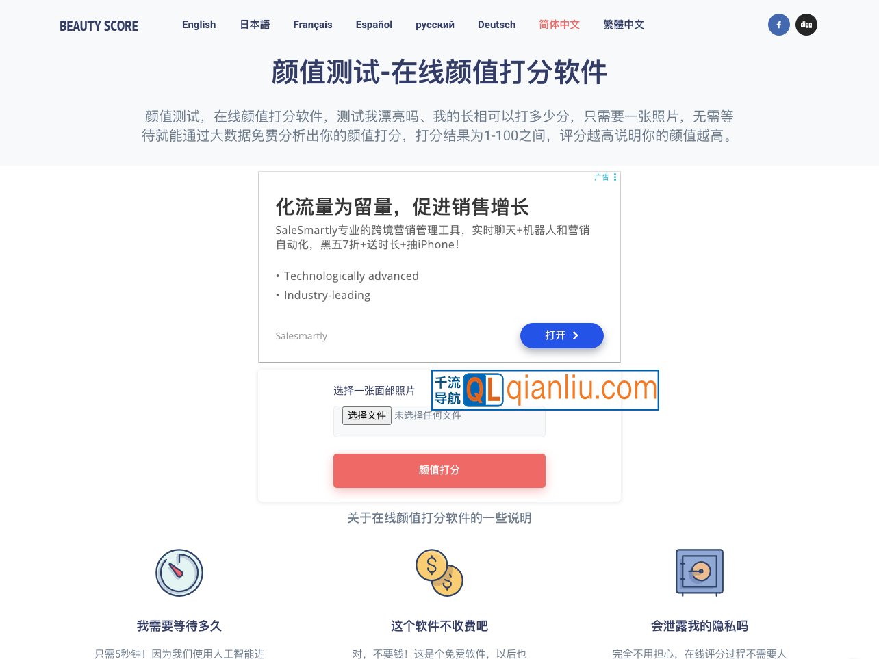 beautyscoretest插图