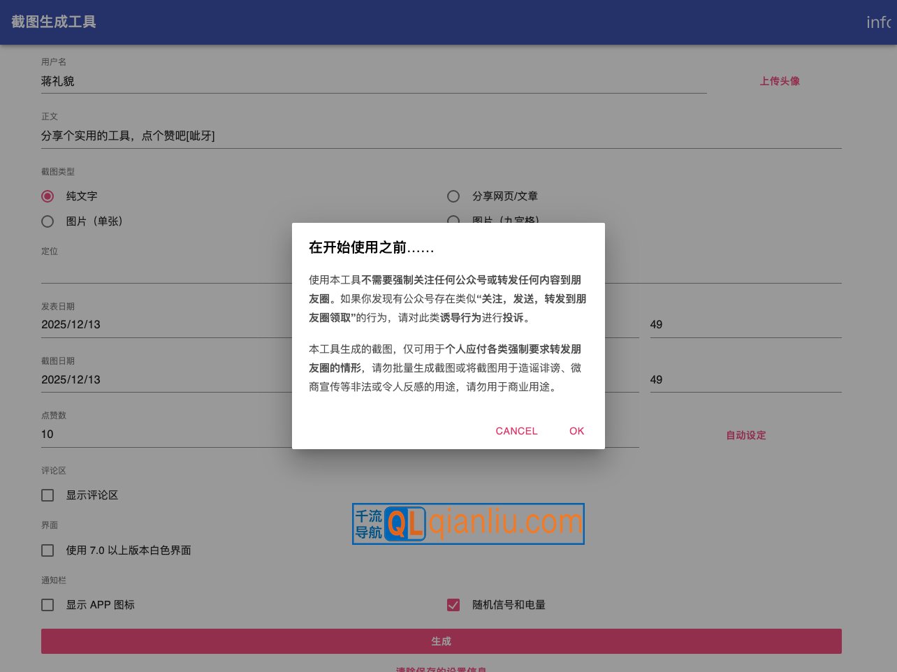 朋友圈集赞生成器插图